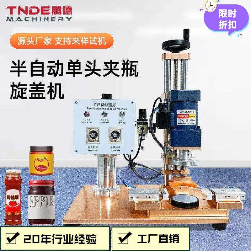台式小型塑料瓶玻璃瓶锁盖机电动铝盖拧盖机封口机半自动旋盖机