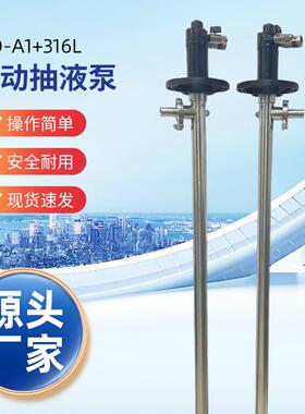 HD-A1+SS316L-1200HP耐腐蚀化工气动抽液泵手提气动油桶泵插桶泵