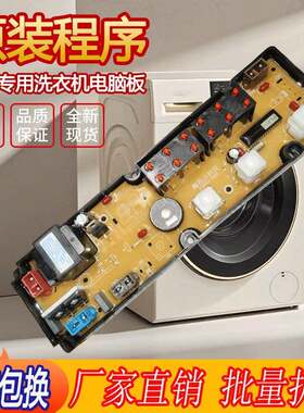 小鸭牌全自动洗衣机XQB52-258A电脑版xqb50-5001电源控制线路主板