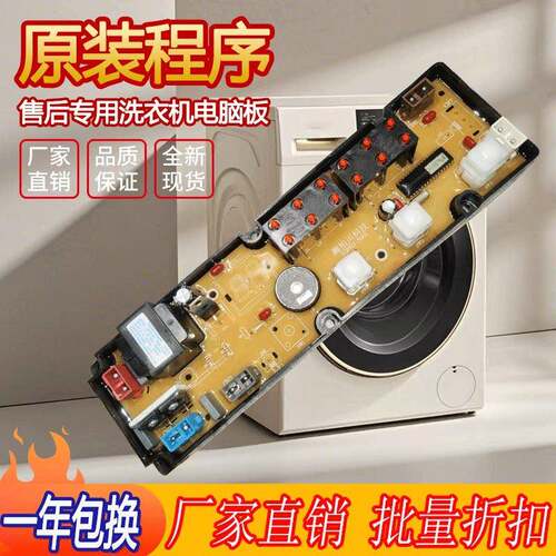 小鸭牌全自动洗衣机XQB52-258A电脑版xqb50-5001电源控制线路主板