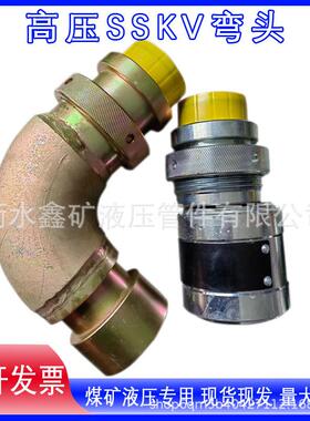 矿用大口径接头DN63SSKV弯头高压液压SSKV超高压变径接头件