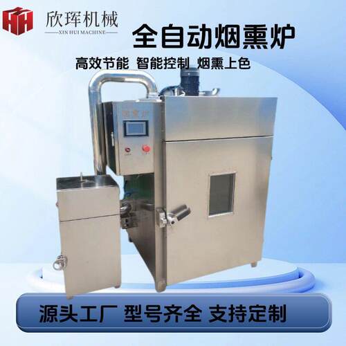 商用熏腊肉香肠豆干烟熏炉熏烤电热大型糖熏炉熏鸡炉熏红肠设备