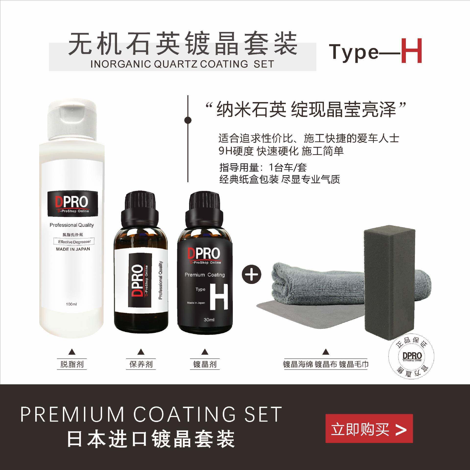 汽车漆面镀晶套装日本石英硬化镀晶套盒coatingset镀晶原液车用8H