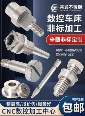 数控铣车床五金件cnc加工中心 精密机械不锈钢铝合金零件单件定制