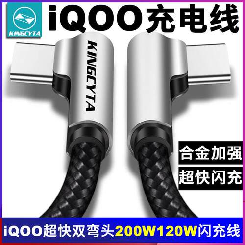 英西达适用iqoo13 12pro 11pro iqooneo7手机120W200超快闪充线PD3.0双弯头数据线vivoX90pro电源线配件TYPEC