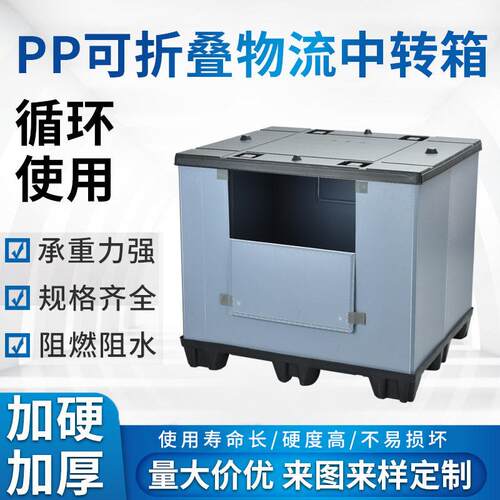pp塑料中转箱围板箱可折叠天地盖防水蜂窝板中空板物流周转箱