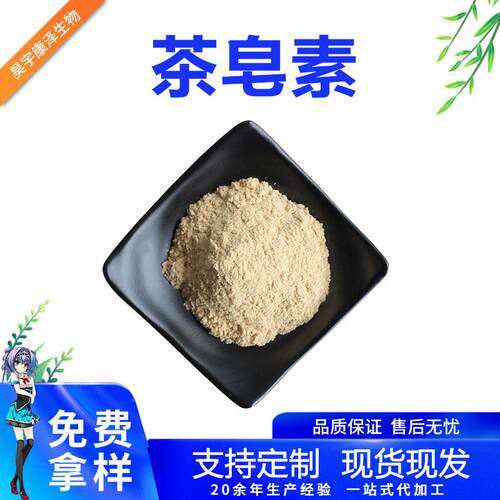 茶皂素皂甙油茶饼提取CAS：8047-15-2日化发泡剂现货