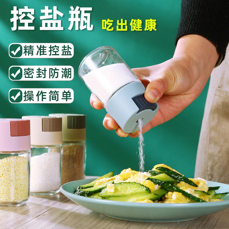 精准控盐瓶定量调味罐家用厨房味精调料盒按压计量防潮调味品容器