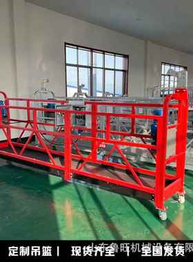 高空烤漆作业NCA 车ZLP60型外墙施篮 按需订吊购厂家工直发