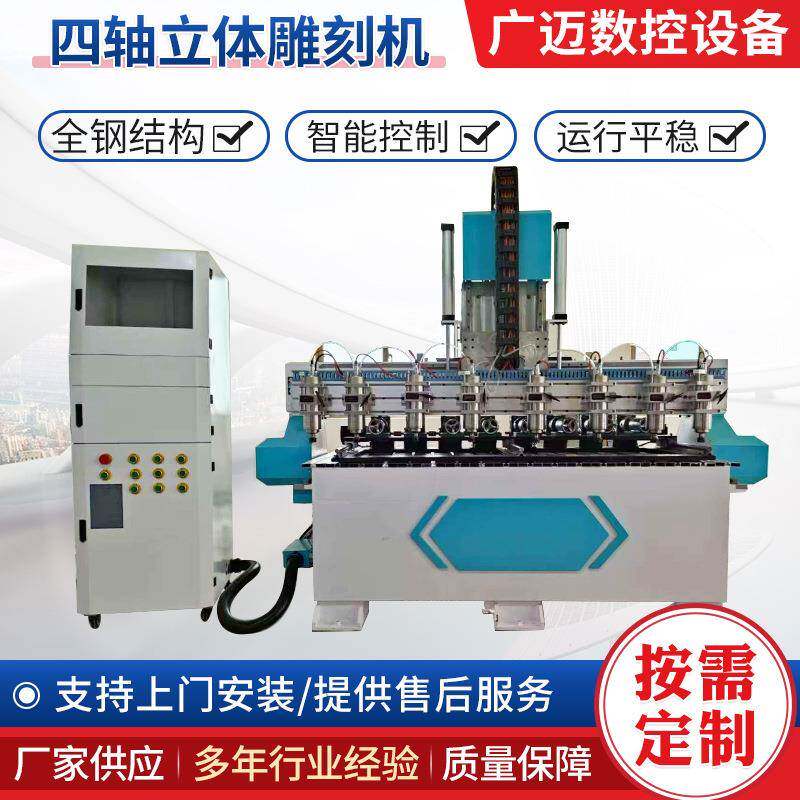 四轴立体雕刻机数控全自动3D立体平面一体机器四轴立体雕刻机