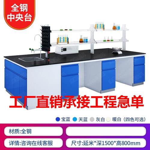 物理实验室通风橱柜中央台全钢实验台操作台工作台研究所钢木边台