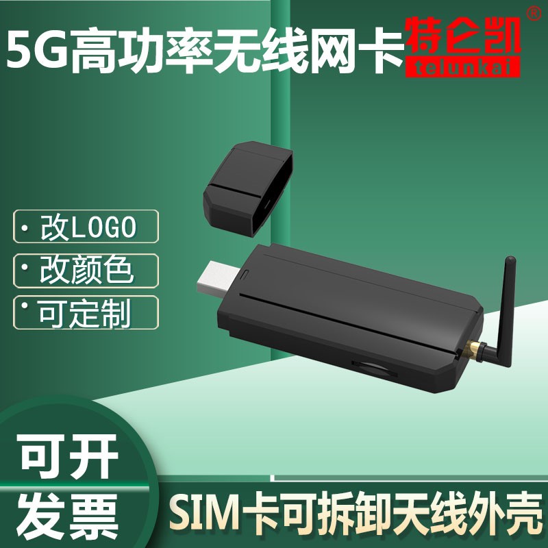 5G高功率无线网卡外壳SIM卡可拆卸天线USB接收器外壳