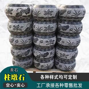 石墩子底座柱墩石青石鼓墩柱顶石空心柱础石柱脚石垫基石雕圆墩