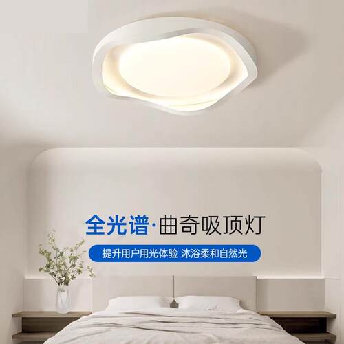 全光谱卧室吸顶灯2026年新款主卧灯现代简约奶油风极简护眼灯具