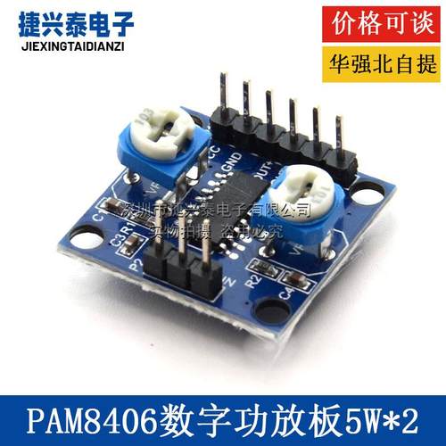 PAM8406数字功放板 带音量电位器立体声无噪音功放板模块5Wx2