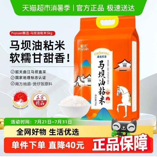 新疆包邮舶元马坝油粘米5kg*1袋丝苗米原粮韶关南方地标认证