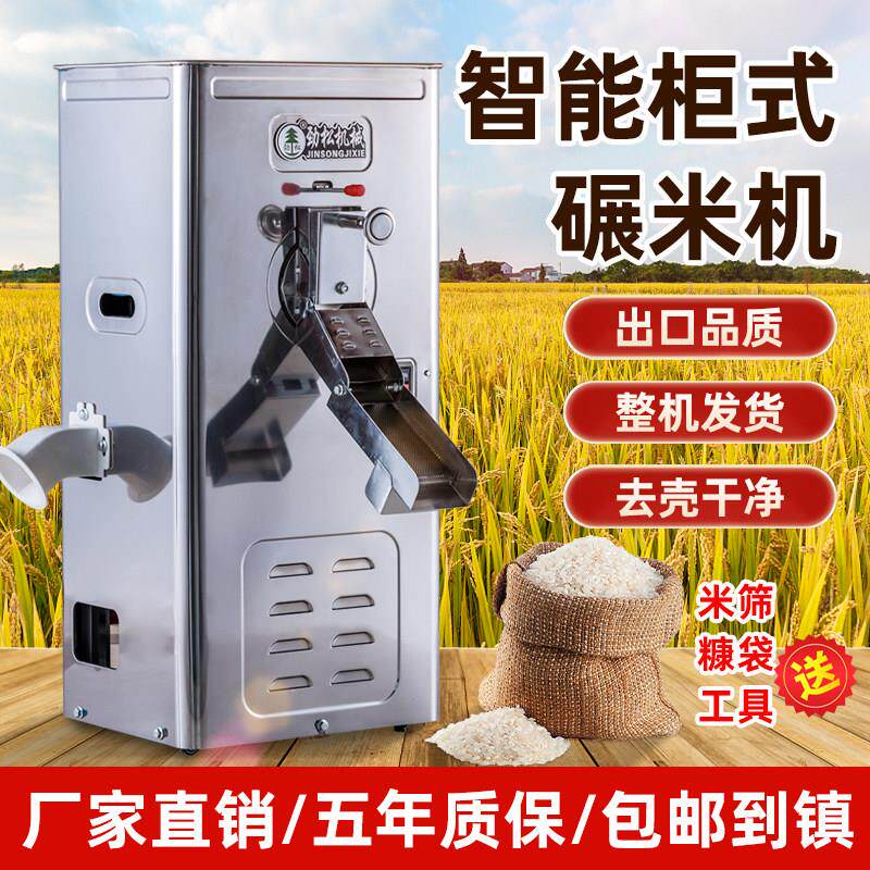 家用小型碾米机大米去虫劲松柜式220v碾米机稻谷脱壳剥谷机打米机