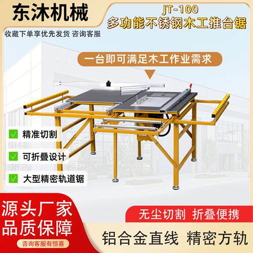 木工锯台JT-100多功能精密锯台多功能精密推台锯折叠隐形滑轨工作