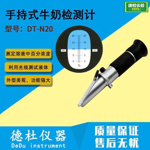 DT-N20手持式牛奶检测计 折射仪 0~20%