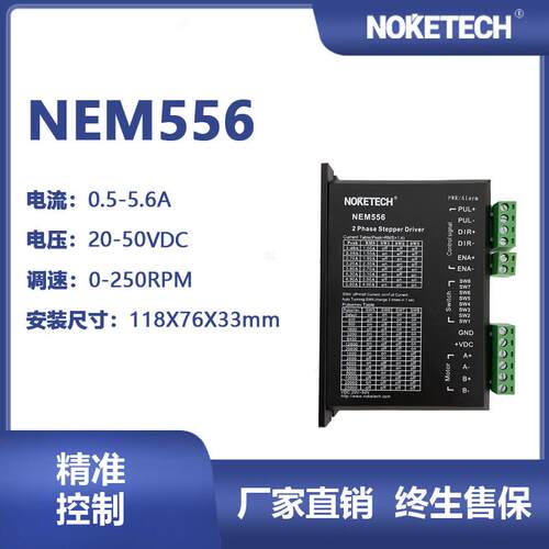 诺科科技接驳台驱动NEM556步进驱动器伺服电工电气厂家直销