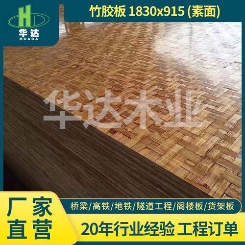 建筑桥梁工程模板覆膜面多层板材18mm车厢集装箱素面竹胶板