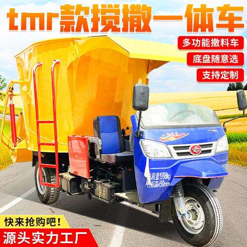 tmr搅拌撒草一体机饲草撒料车畜牧养殖场饲喂投料机