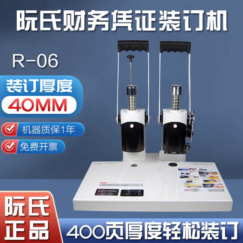 阮氏R-06财务凭证装订机4厘米档案手动打孔机热熔铆管手动装订机