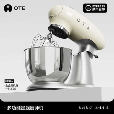OTE欧堤星舰厨师机家用全自动和面机多功能揉面机小型奶油搅拌机