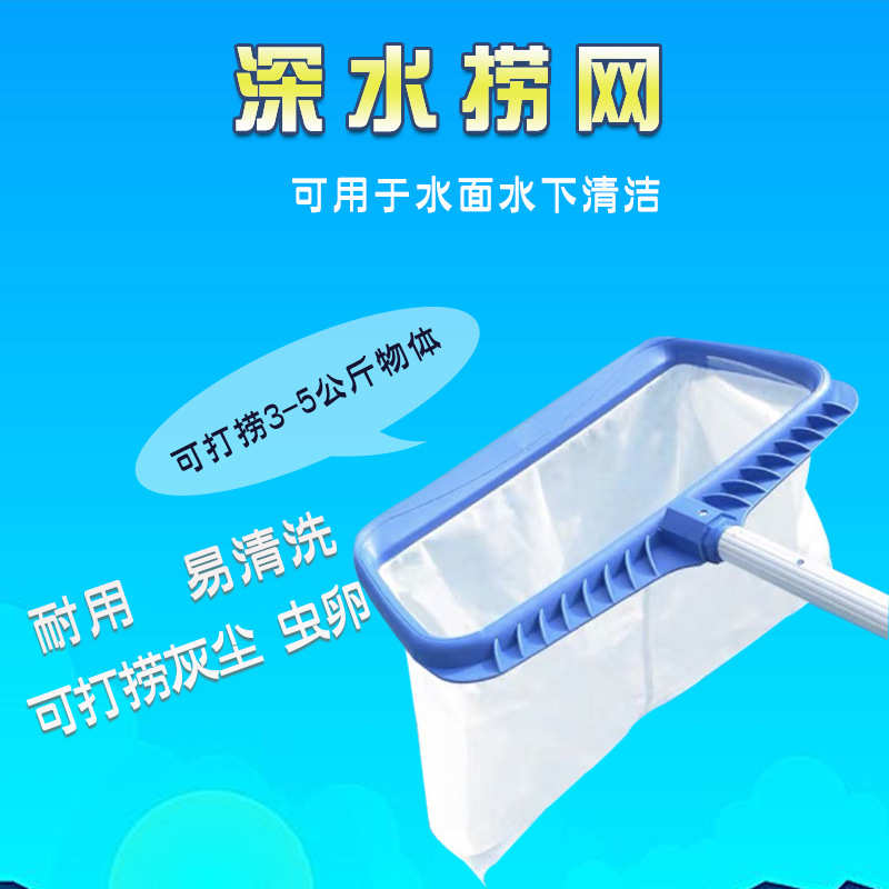 深水网捞网捞捞加密泳池鱼池加强打捞网游泳池泳池工具叶网清洁