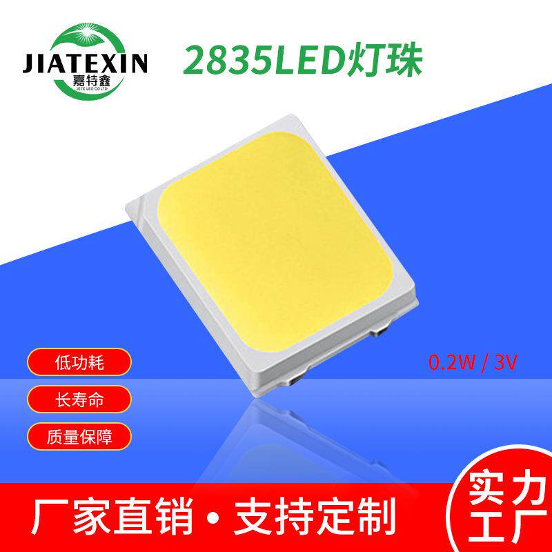 2835led贴片灯珠0.2W白光24-85LM高亮贴片三安芯片3V2835led灯珠