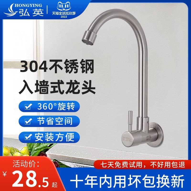 入墙单冷加长万向水龙头