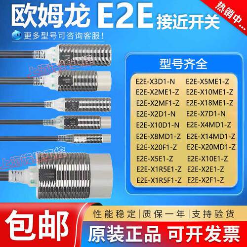 欧姆龙接近开关带ZE2E-X5ME1-Z X10ME1-Z X3D1-N X14MD1 X18 X5F1