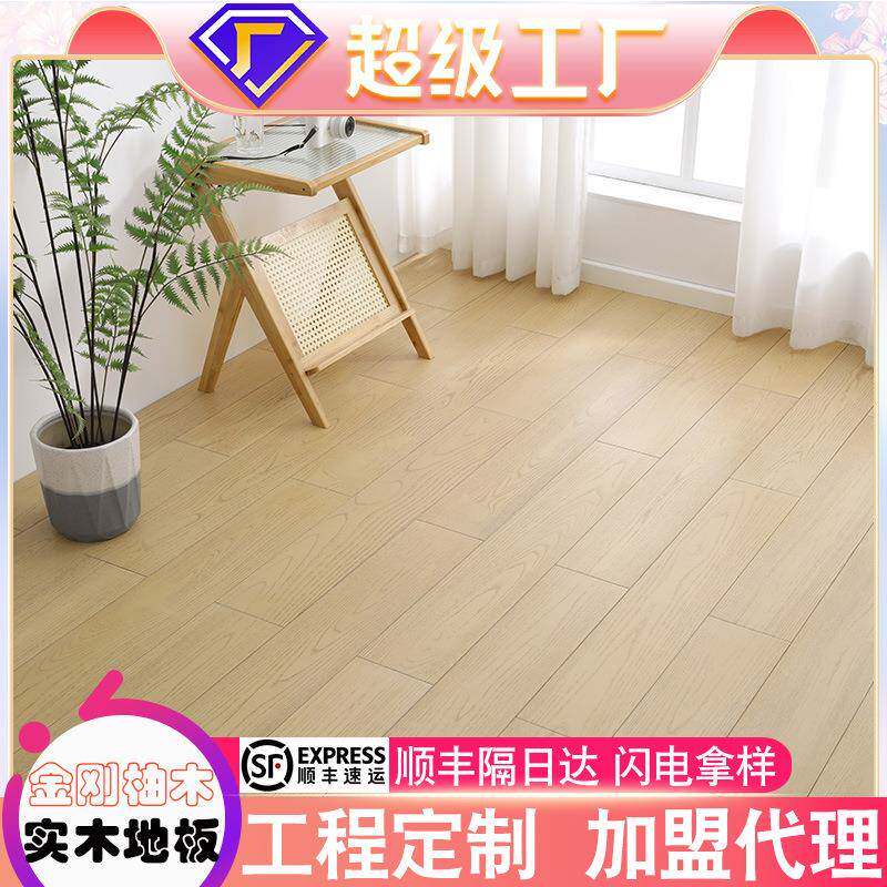 18mm厚金刚柚木 白橡木纹原木色奶油风卧室家装用 纯实木地板