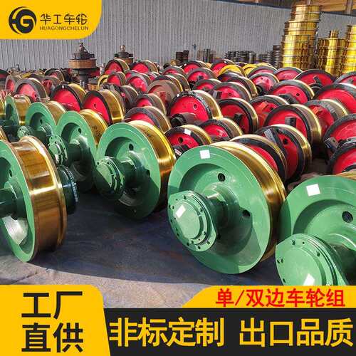 华工行车轮 天车淬火车轮组 行车行走轮 调质工艺起重机车轮