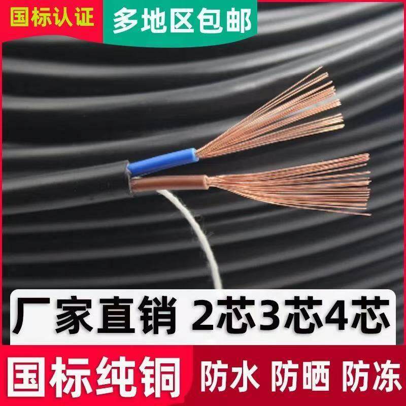 国标纯铜芯电源线2芯3芯4芯1.01.52.54平方护套线监控电线电缆线