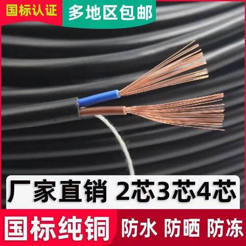 国标纯铜芯电源线2芯3芯4芯1.01.52.54平方护套线监控电线电缆线