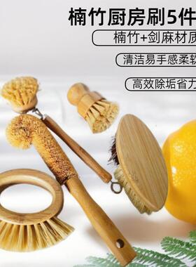 漫竹家居FSC楠竹长柄锅刷厨房刷灶台刷洗碗刷清洁刷厨房刷5件套