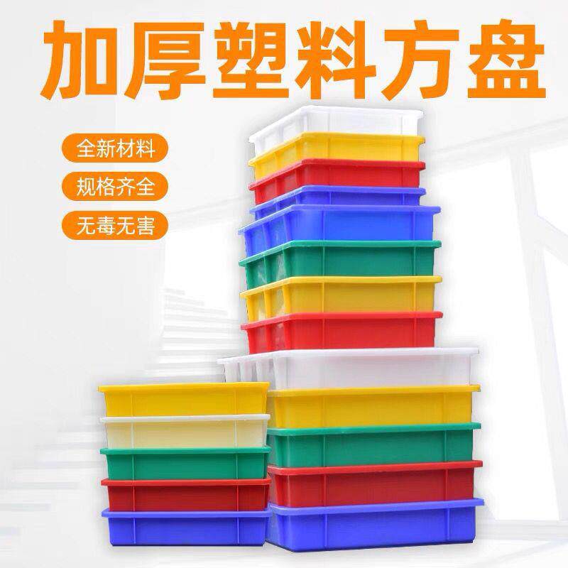 塑料长方形方盘加厚浅口仓储货架物料盒胶盘五金工具收纳盒胶方盆