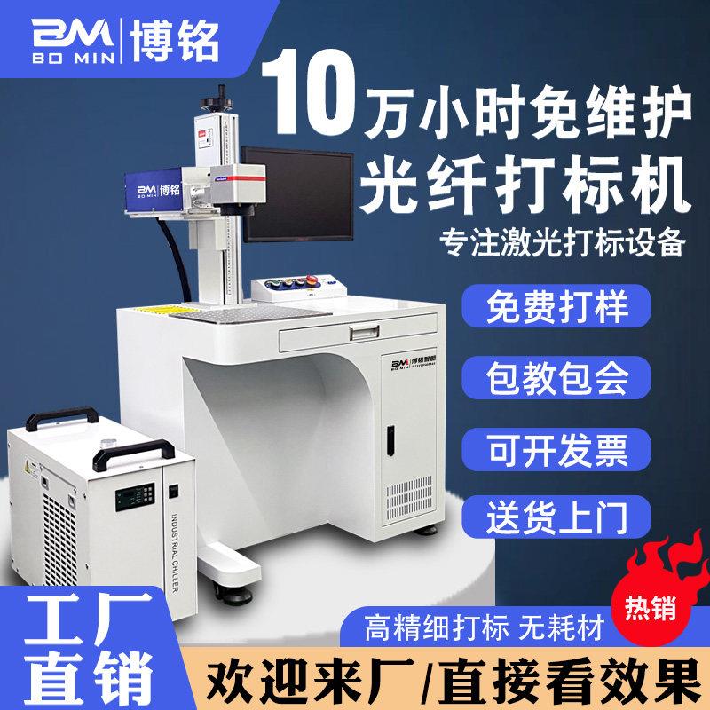 光纤激光打标机金属铭牌刻字机塑料玻璃紫外打标机五金台式镭射机图片