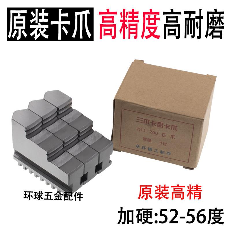 正宗呼和浩特众环卡爪三爪卡盘卡爪爪脚160 200 250加硬高精卡爪
