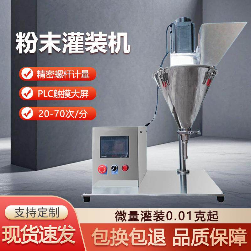 瓶装粉末灌装机西林瓶微量粉剂分装充填中药冻干粉自动定量罐装机