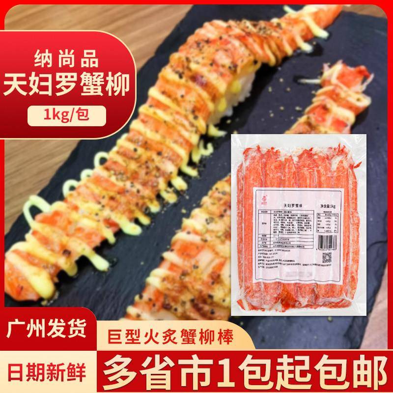天妇罗蟹柳 巨无霸蟹柳 巨型蟹柳 特长蟹柳 寿司手撕蟹柳1kg 13条