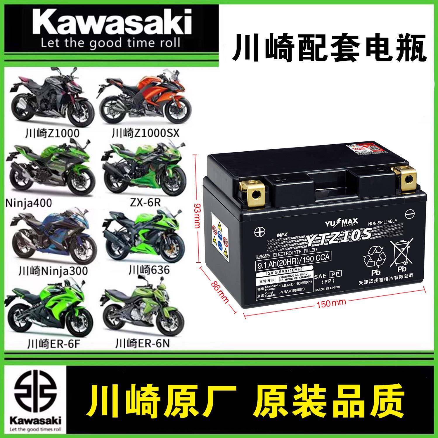YTZ10川崎Ninja400 650 Z400Z800Z900Z1000小火神zx4r异兽650电瓶