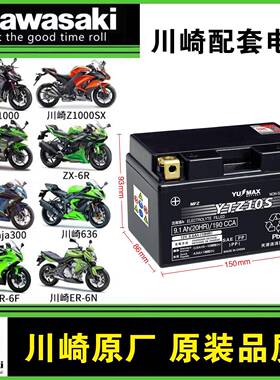 YTZ10川崎Ninja400 650 Z400Z800Z900Z1000小火神zx4r异兽650电瓶