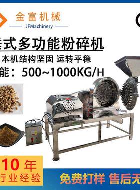 食盐调味料60B多功能桂皮粉碎香辛料粉碎设备食品中药磨粉机