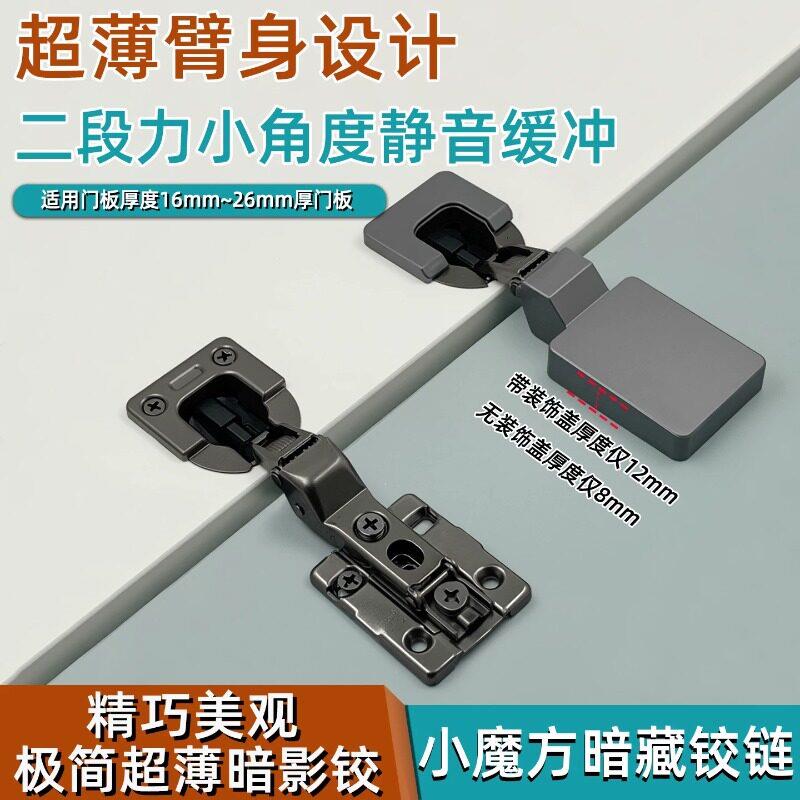 超薄短臂铰链液压阻尼缓冲嵌入式冰箱柜门铰三维可调暗藏柜门合页