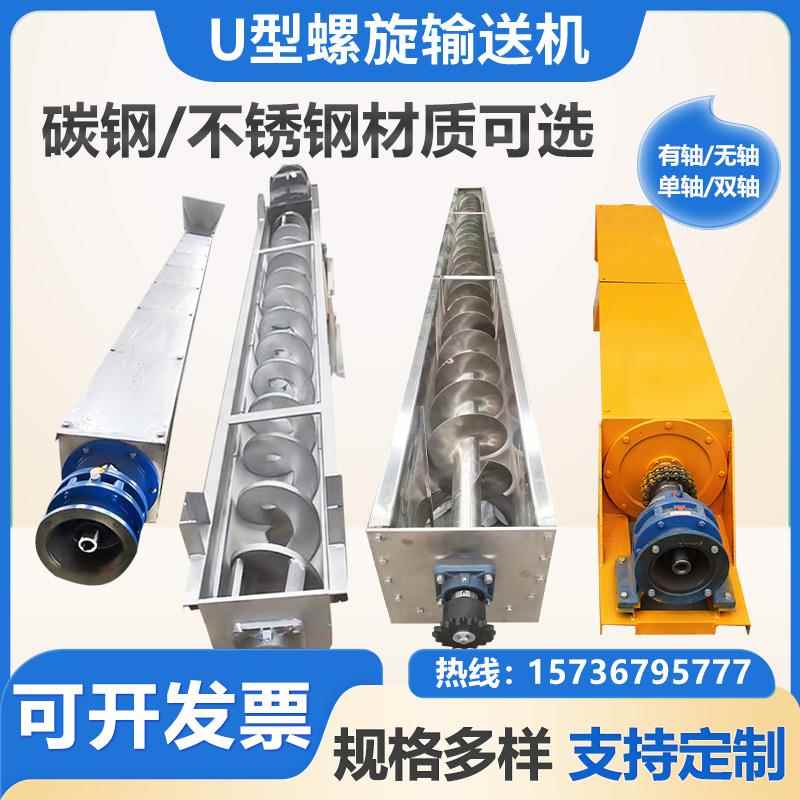 u型螺旋输送机水泥污泥无轴提升不锈钢管绞龙给料机双轴绞龙
