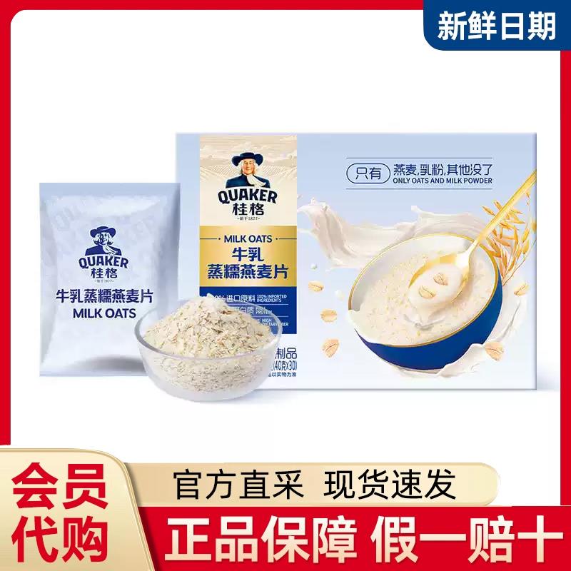 桂格牛乳蒸糯燕麦片营养早餐代餐谷物饮品冲泡饮品山姆超市代购