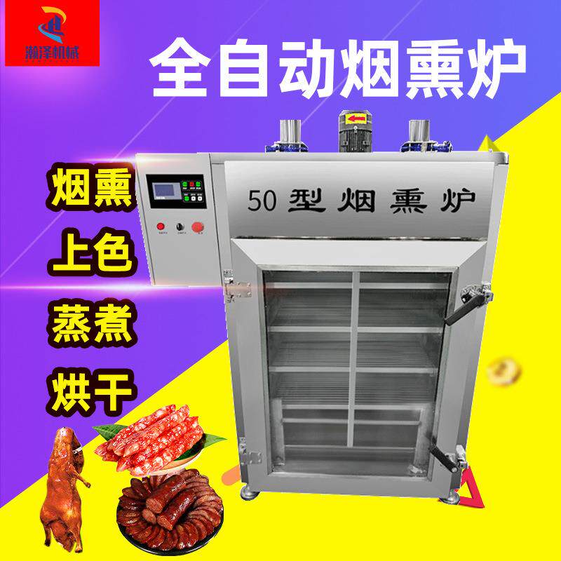 厂家腊肉烟熏炉红肠豆干蒸煮烟熏一体机板鸭烧鸡糖熏上色设备商用