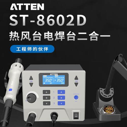 ST-8602D热风枪焊台二合一大功率工业电烙铁1390W
